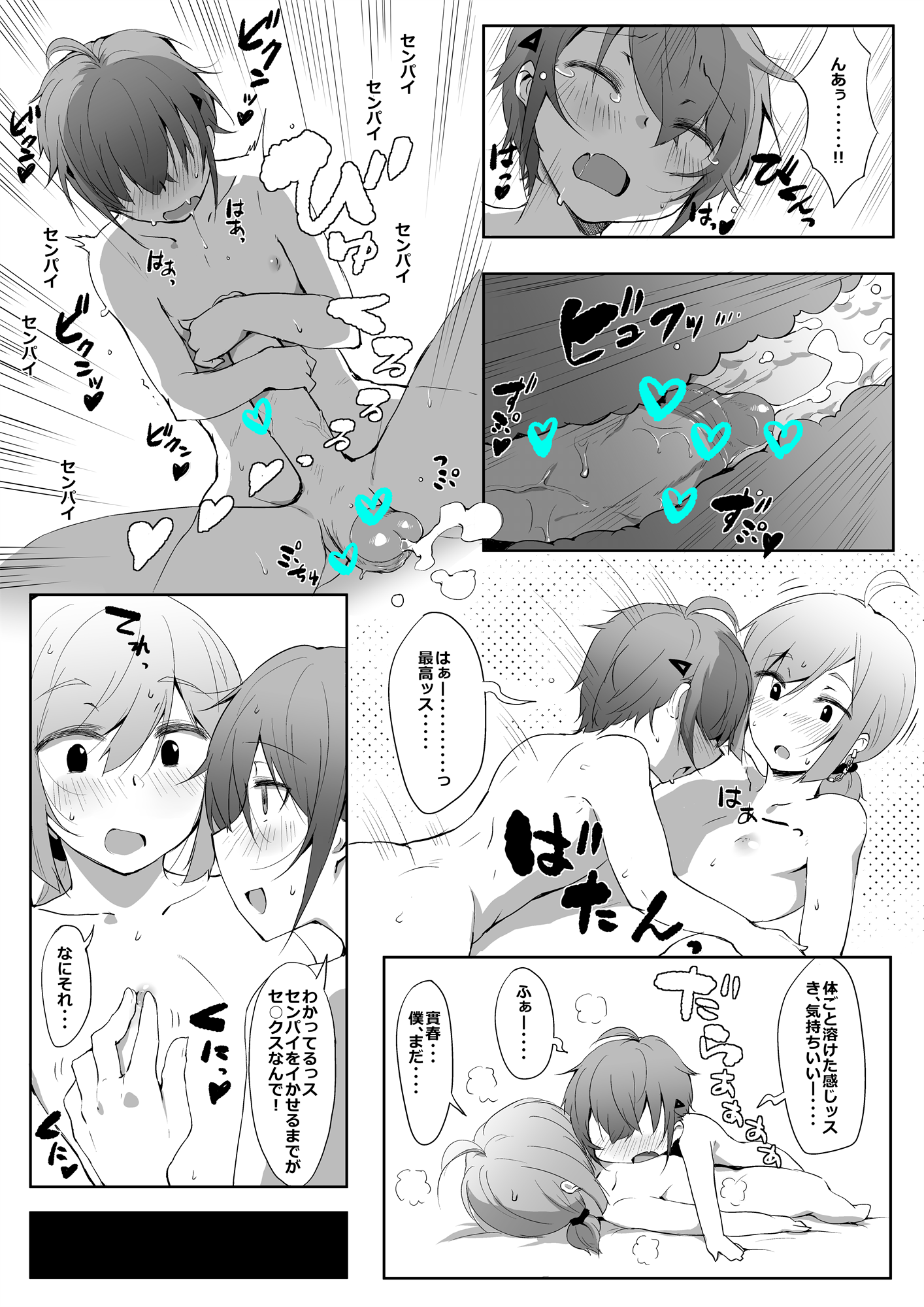 Senpai Maji Yabaissu! page 10 full