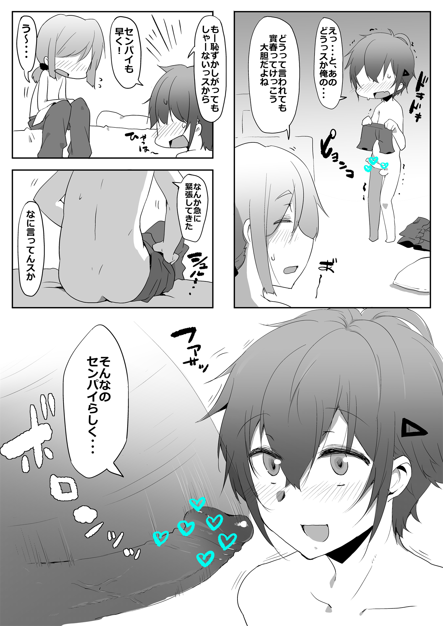 Senpai Maji Yabaissu! page 2 full
