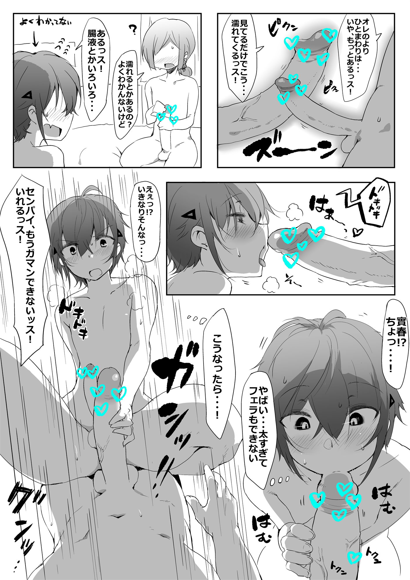 Senpai Maji Yabaissu! page 4 full