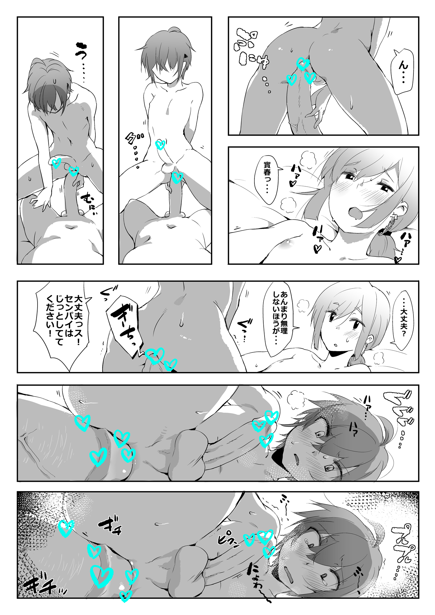 Senpai Maji Yabaissu! page 5 full