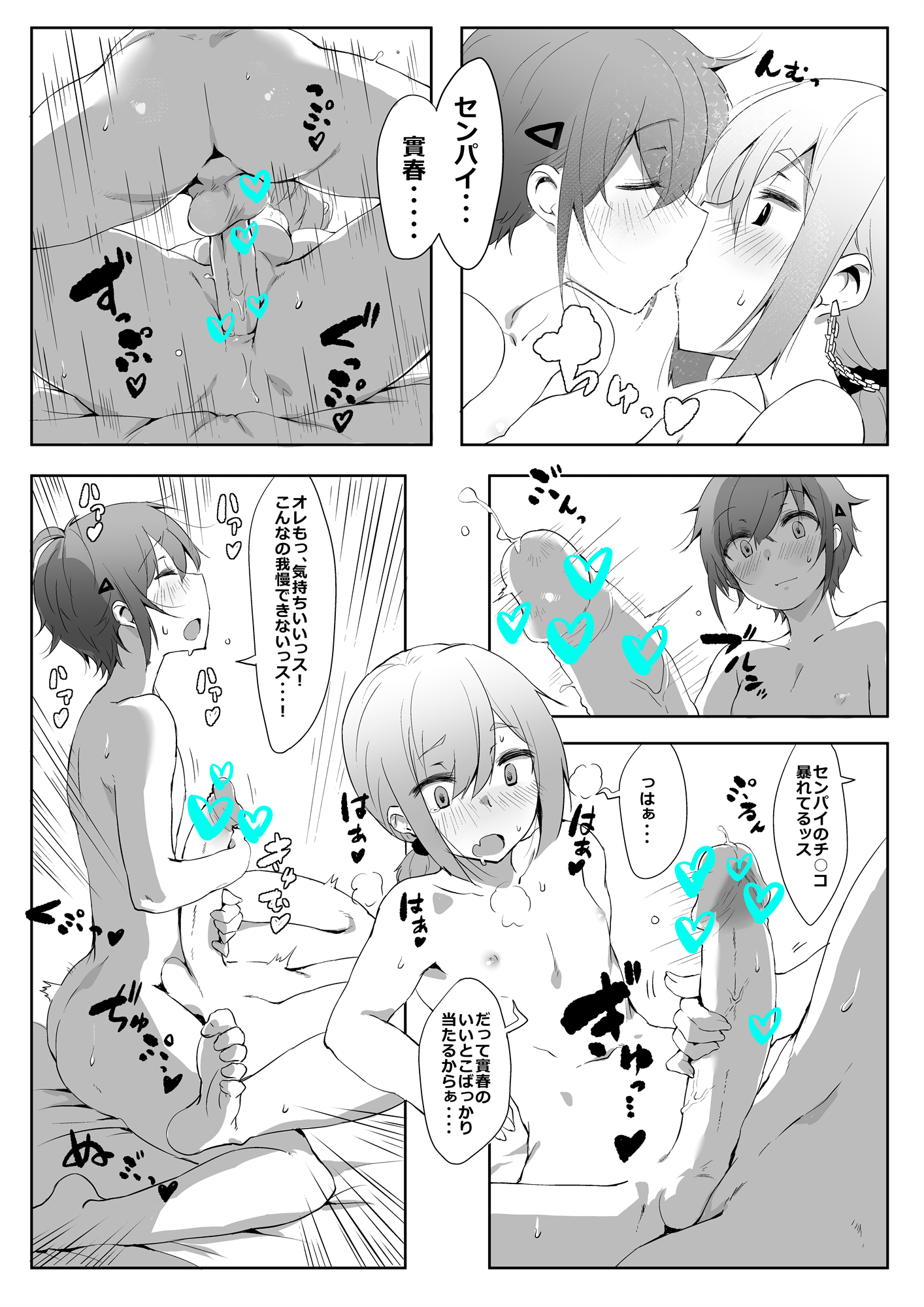 Senpai Maji Yabaissu! page 9 full