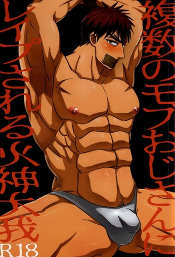 Fukusuu Mobu Ojisan ni Rape Sareru Kagami Taiga cover
