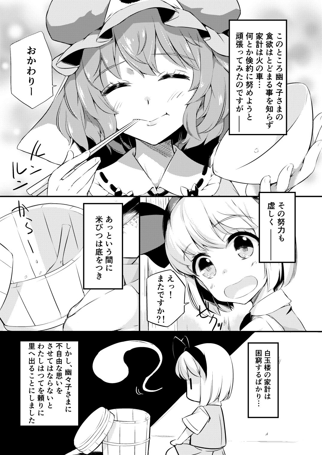 Miuri Shita Niwashi no Musume ga Omoinohoka Tsurakatta Hanashi page 2 full