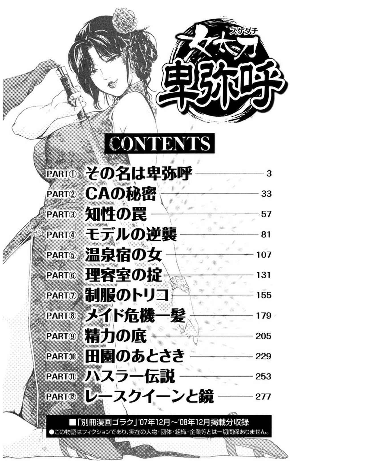 Sukedachi Himiko page 5 full