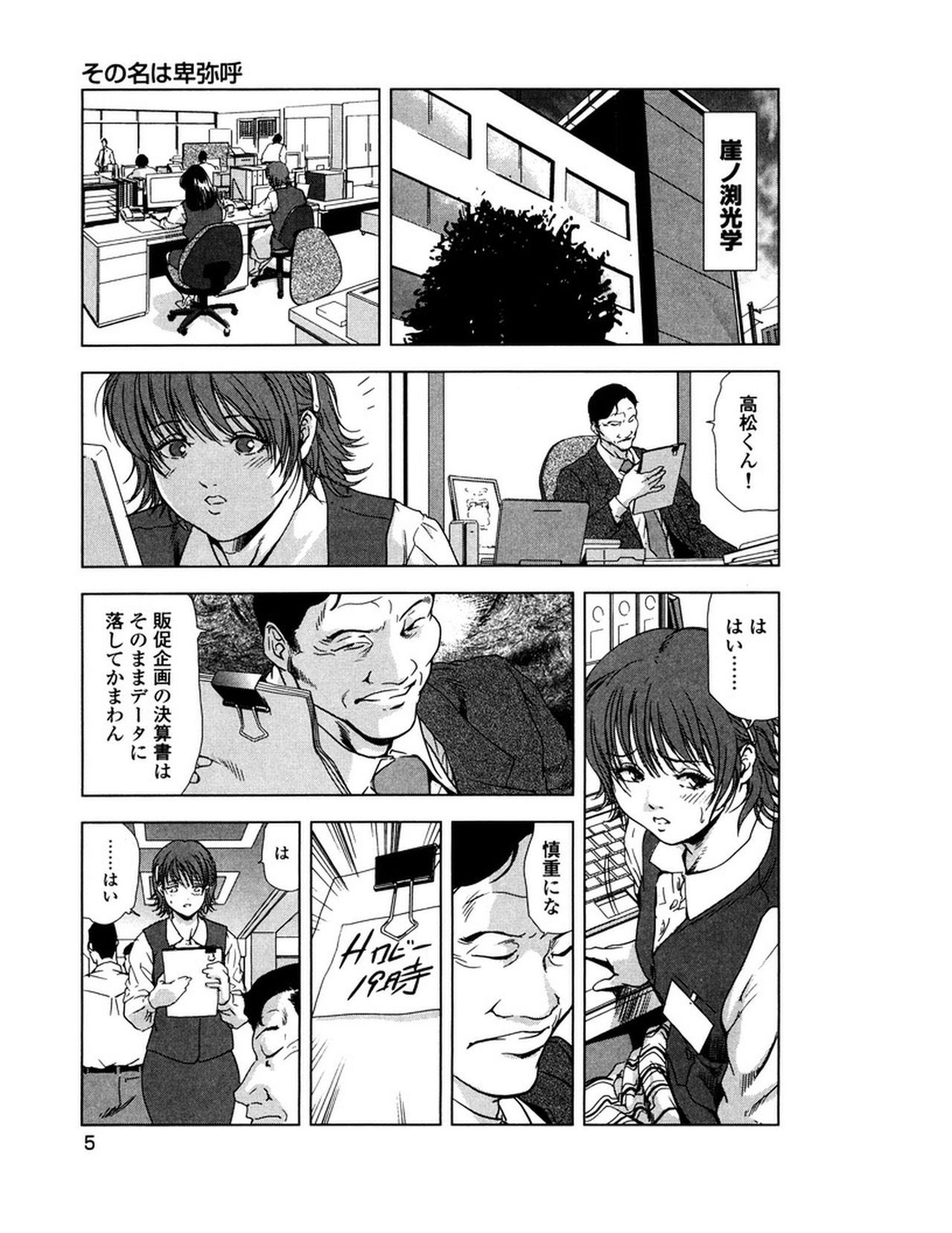 Sukedachi Himiko page 8 full