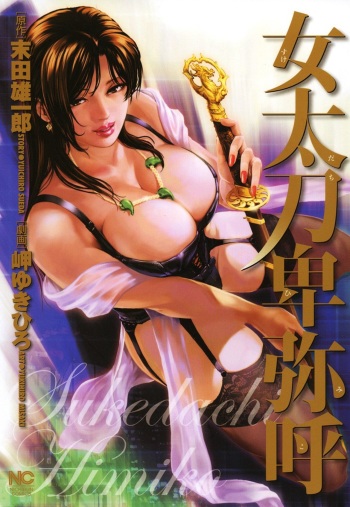 Sukedachi Himiko cover