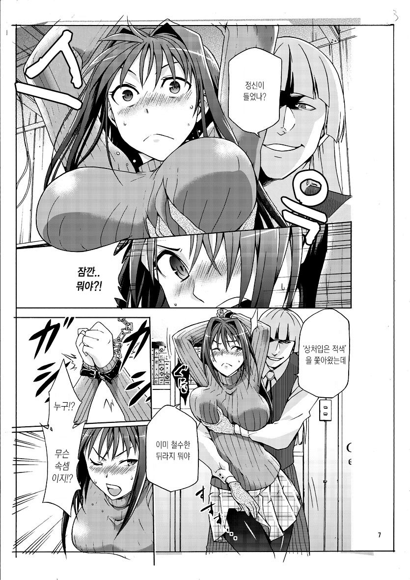 Aoko BLUE page 4 full