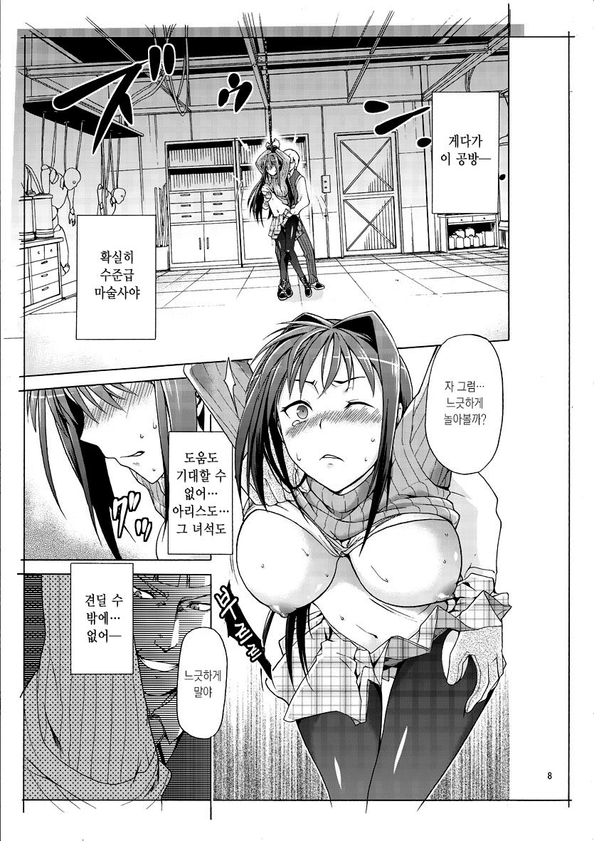 Aoko BLUE page 6 full
