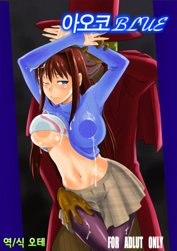 Aoko BLUE cover