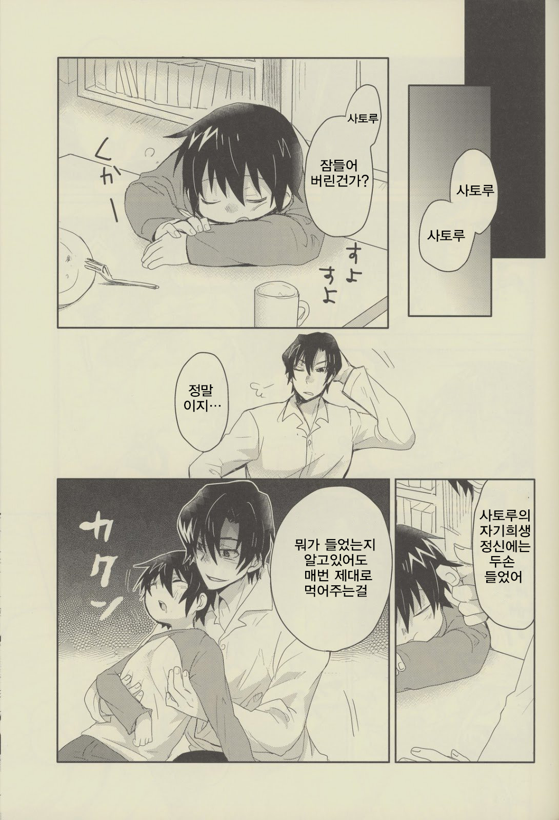 Bokura no Route C | 우리들의 루트C page 10 full