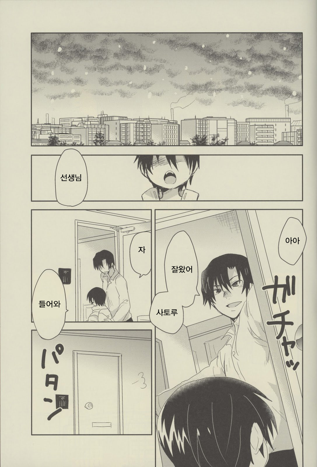 Bokura no Route C | 우리들의 루트C page 2 full