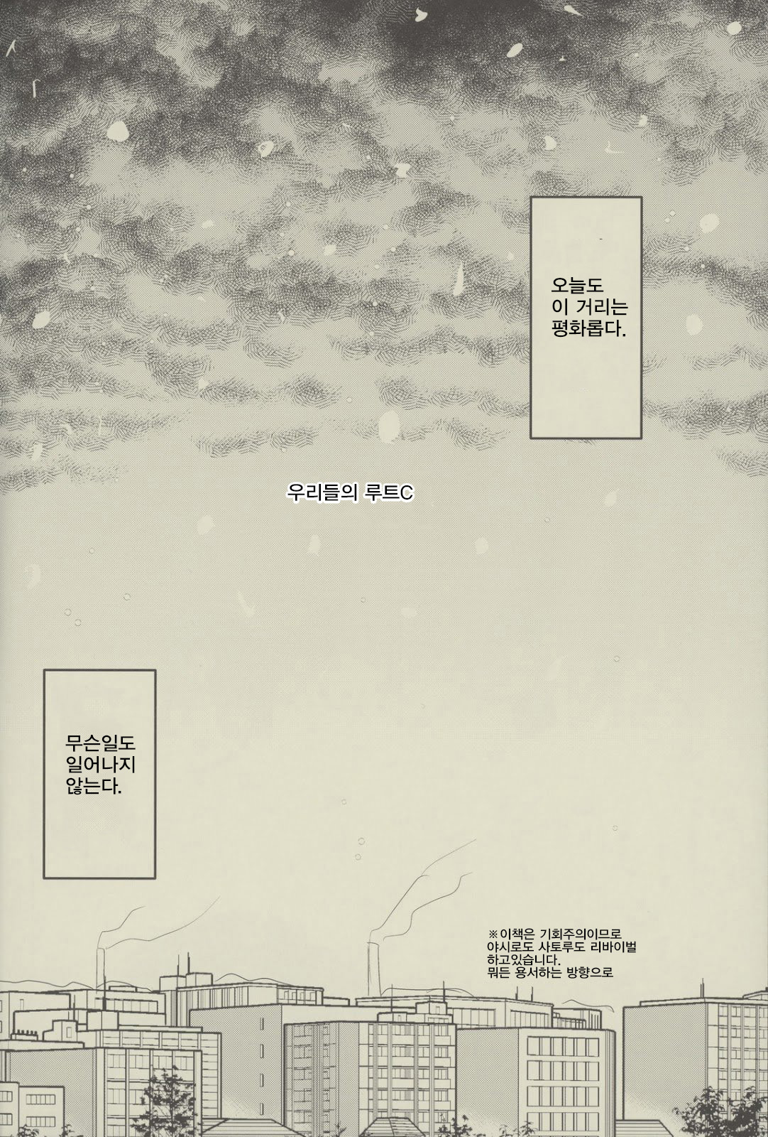 Bokura no Route C | 우리들의 루트C page 3 full