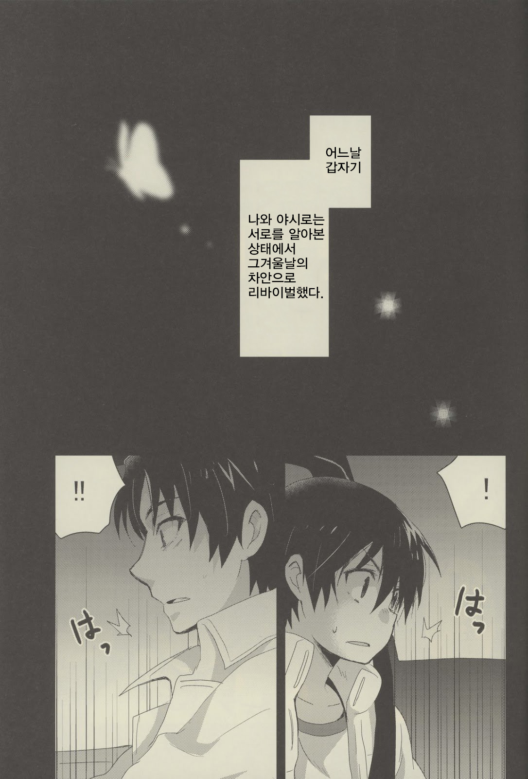 Bokura no Route C | 우리들의 루트C page 4 full