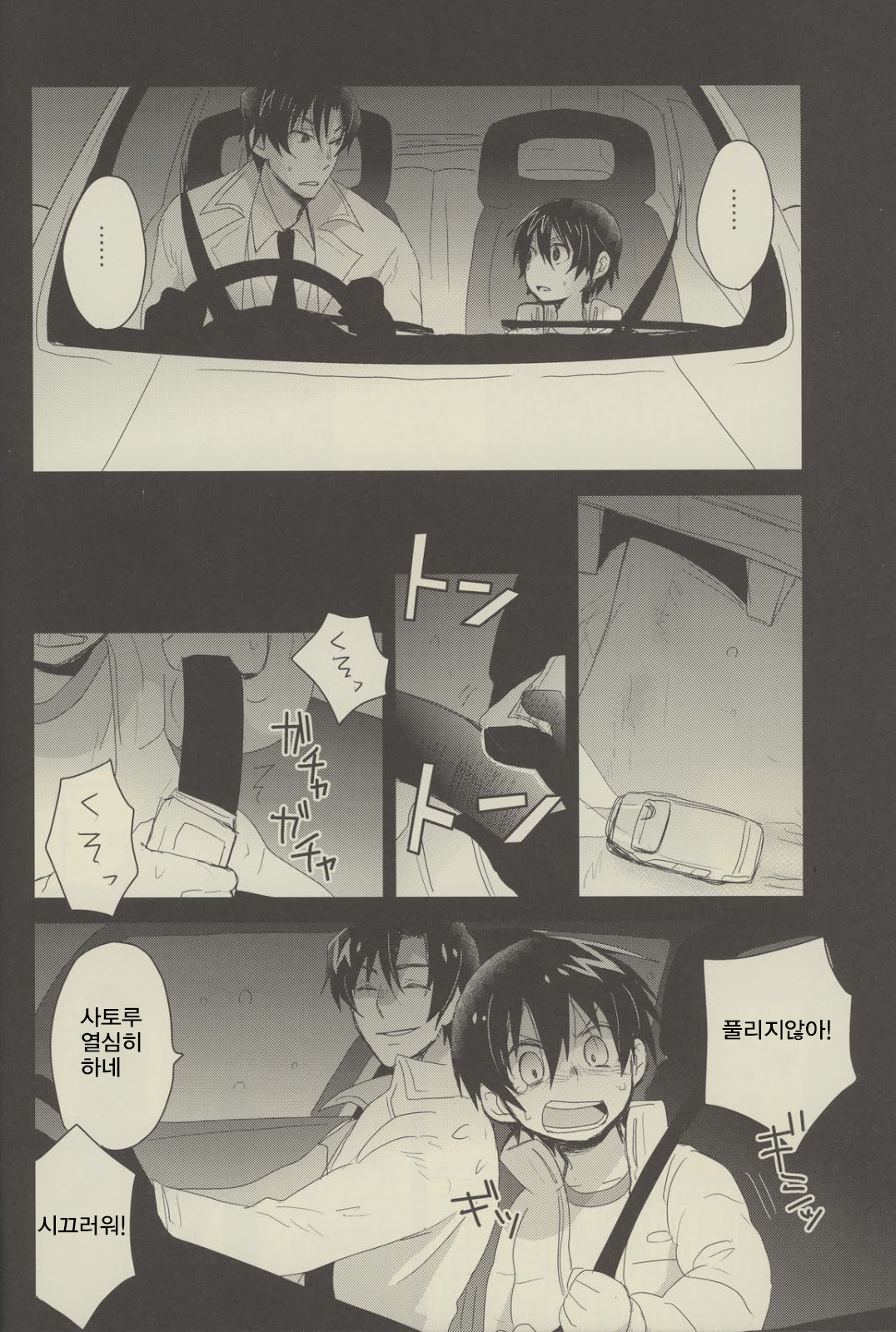 Bokura no Route C | 우리들의 루트C page 5 full