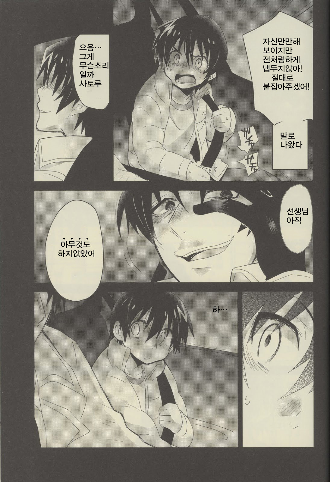 Bokura no Route C | 우리들의 루트C page 6 full