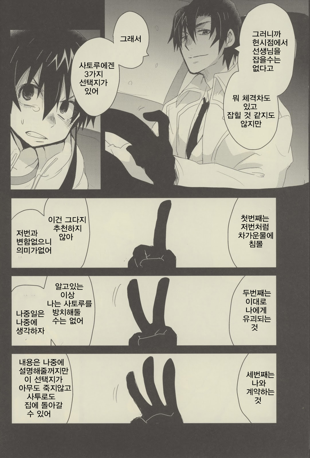 Bokura no Route C | 우리들의 루트C page 7 full