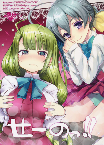 Se-no!! cover