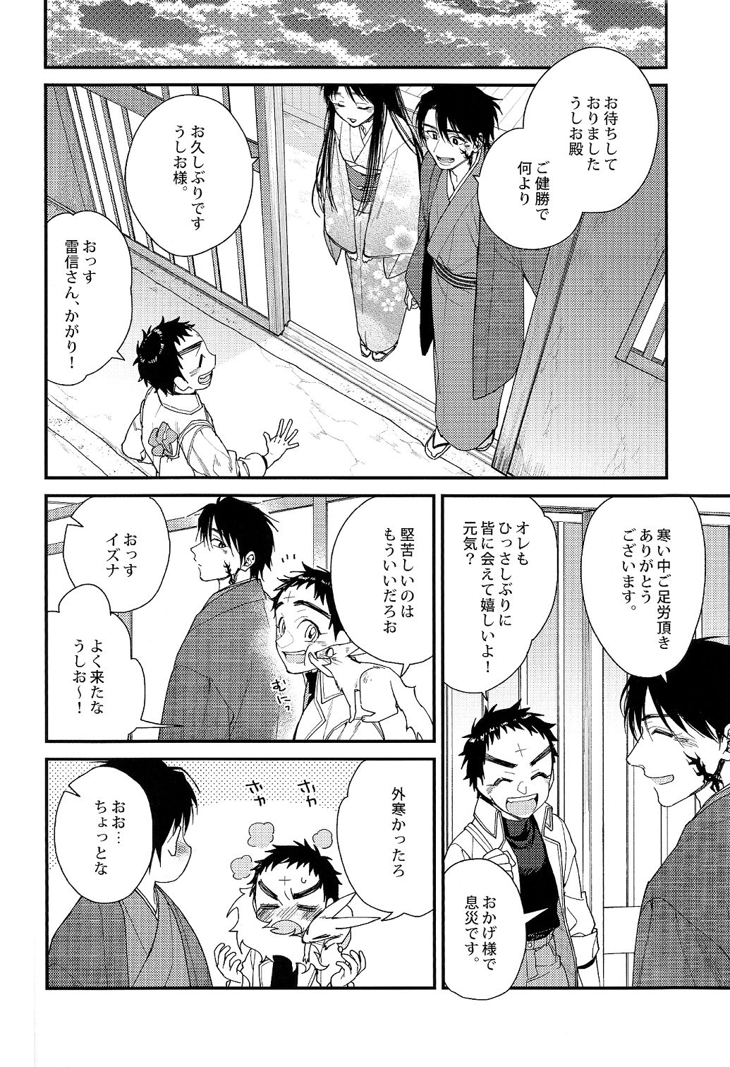 Tadaima Koko wa Shizuka ni Samui page 8 full