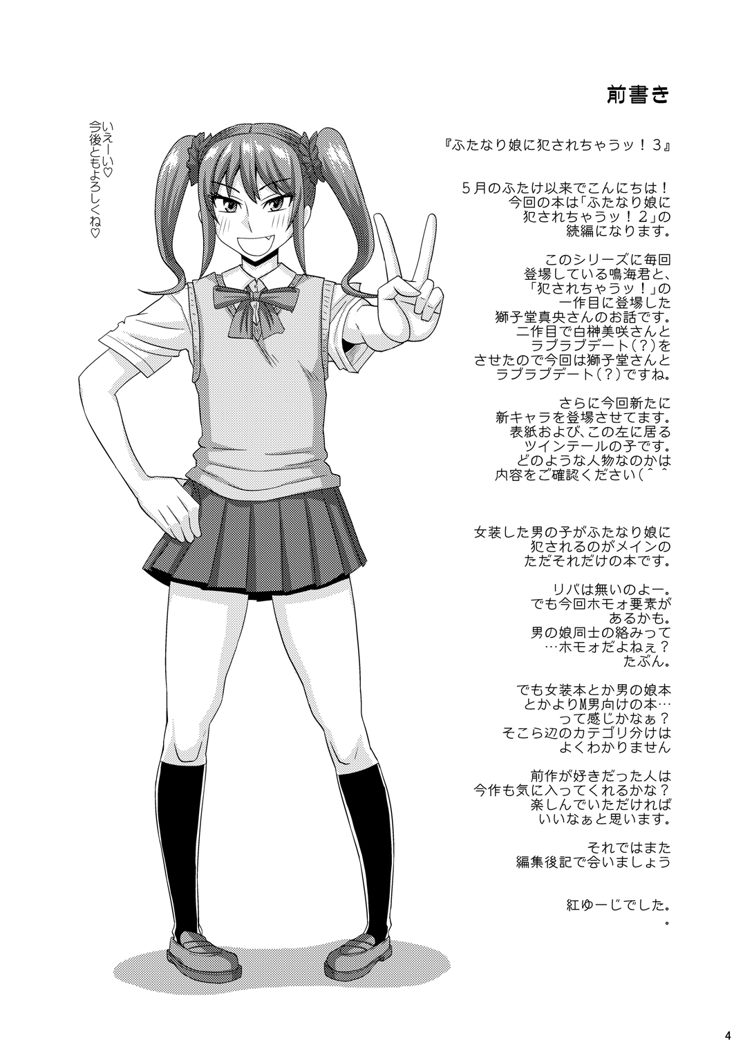 Futanari Musume ni Okasarechau! 3 page 4 full