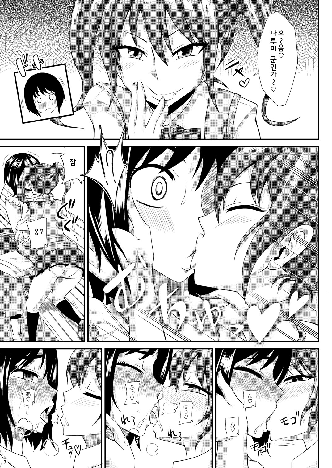 Futanari Musume ni Okasarechau! 3 page 7 full