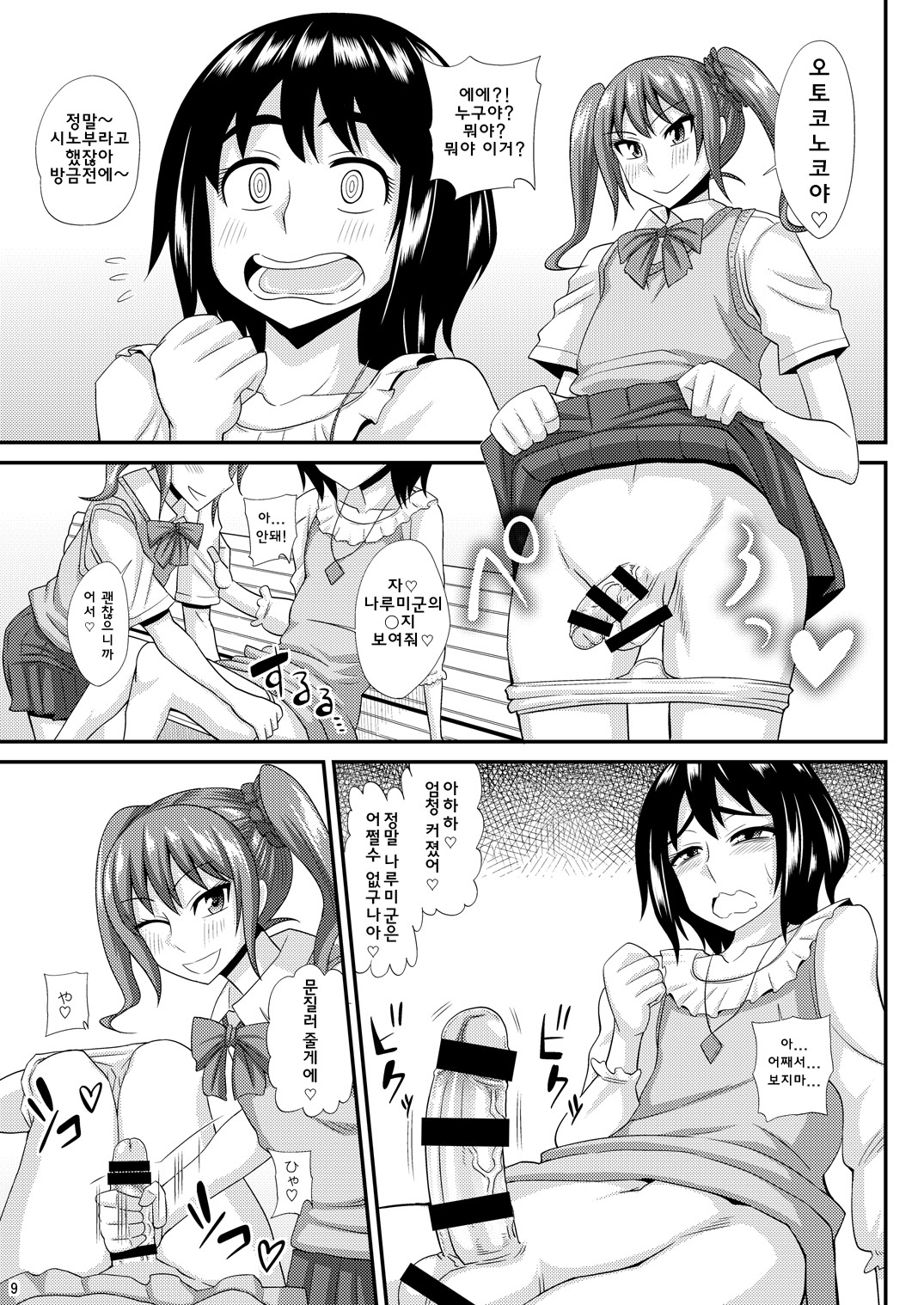 Futanari Musume ni Okasarechau! 3 page 9 full