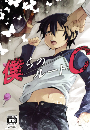 Bokura no Route C cover