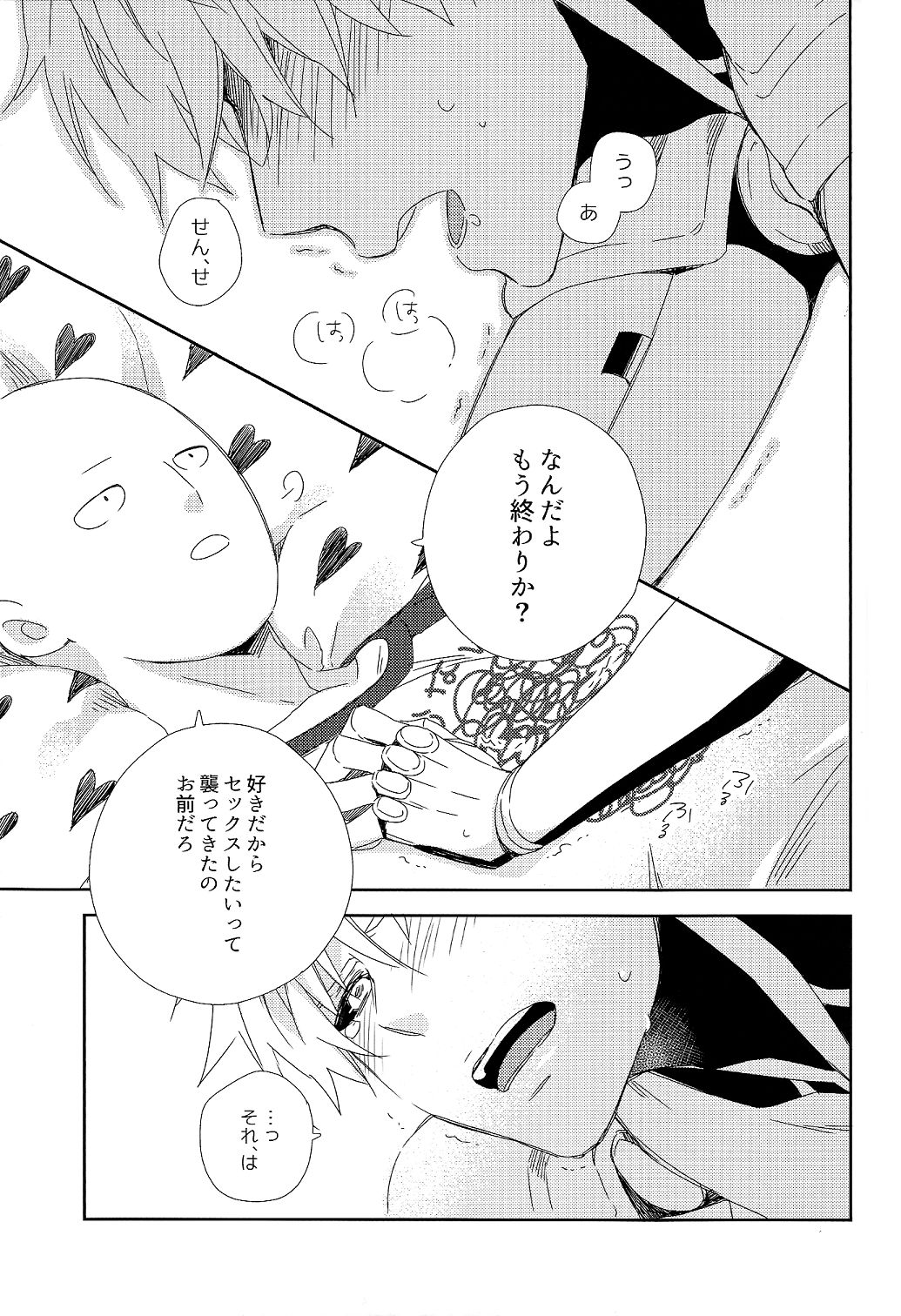 Sensei no xxx ga xx Sugite Tsurai. page 5 full