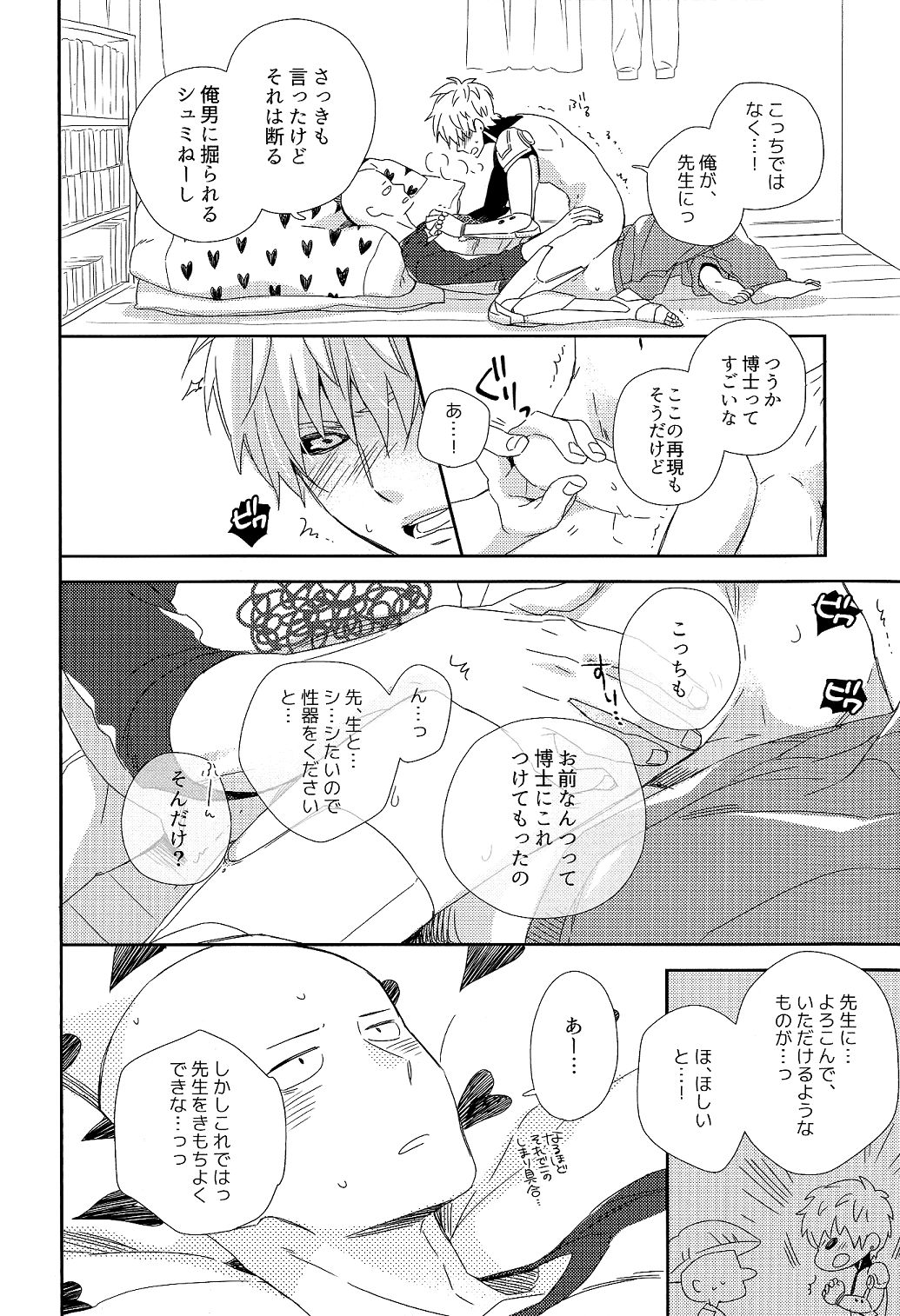 Sensei no xxx ga xx Sugite Tsurai. page 6 full