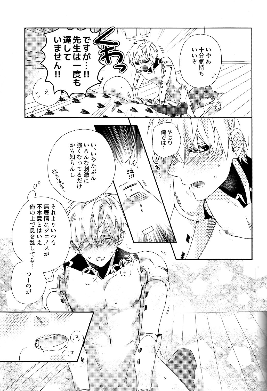 Sensei no xxx ga xx Sugite Tsurai. page 7 full