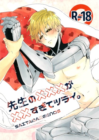 Sensei no xxx ga xx Sugite Tsurai. cover