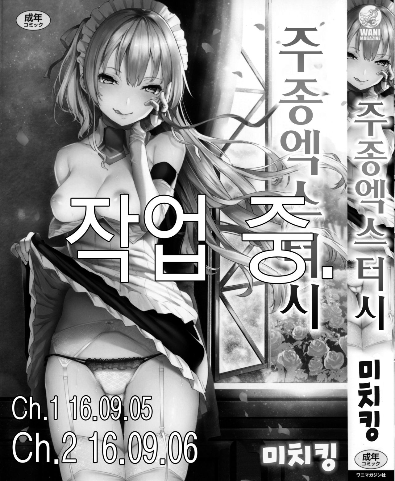 Shujuu Ecstasy - Sexual Relation of Master and Servant. Ch.2 page 1 full