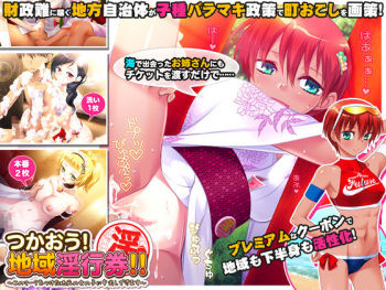 Tsukaou! Chiiki Inkouken!! ~Kono Mark o Tsuketa Jimoto no Onnanoko ni Nakadashi Dekimasu~ cover