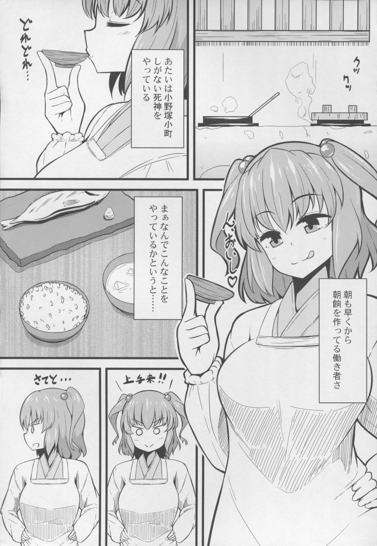 LOVE KOMACHI page 3 full