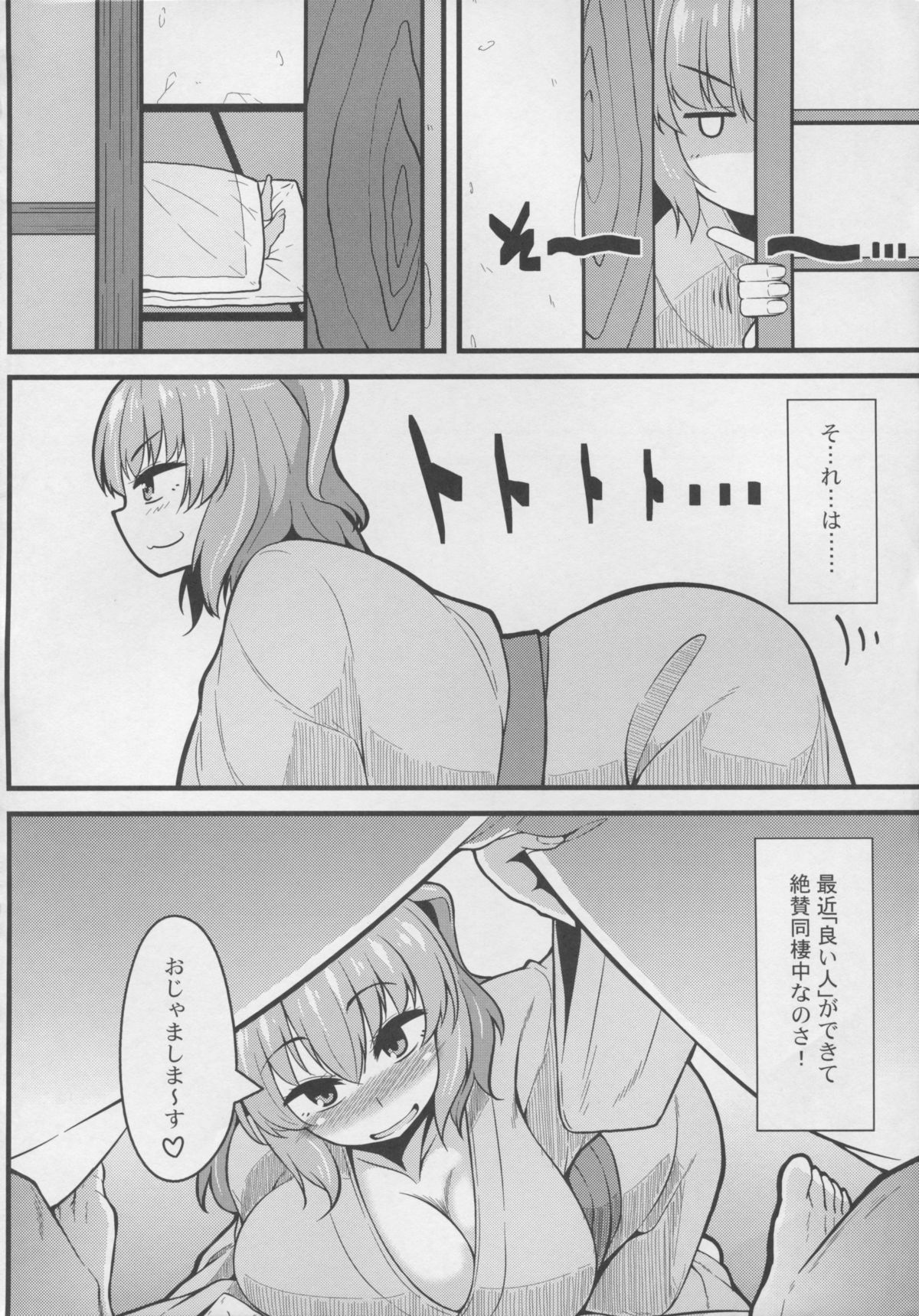 LOVE KOMACHI page 4 full