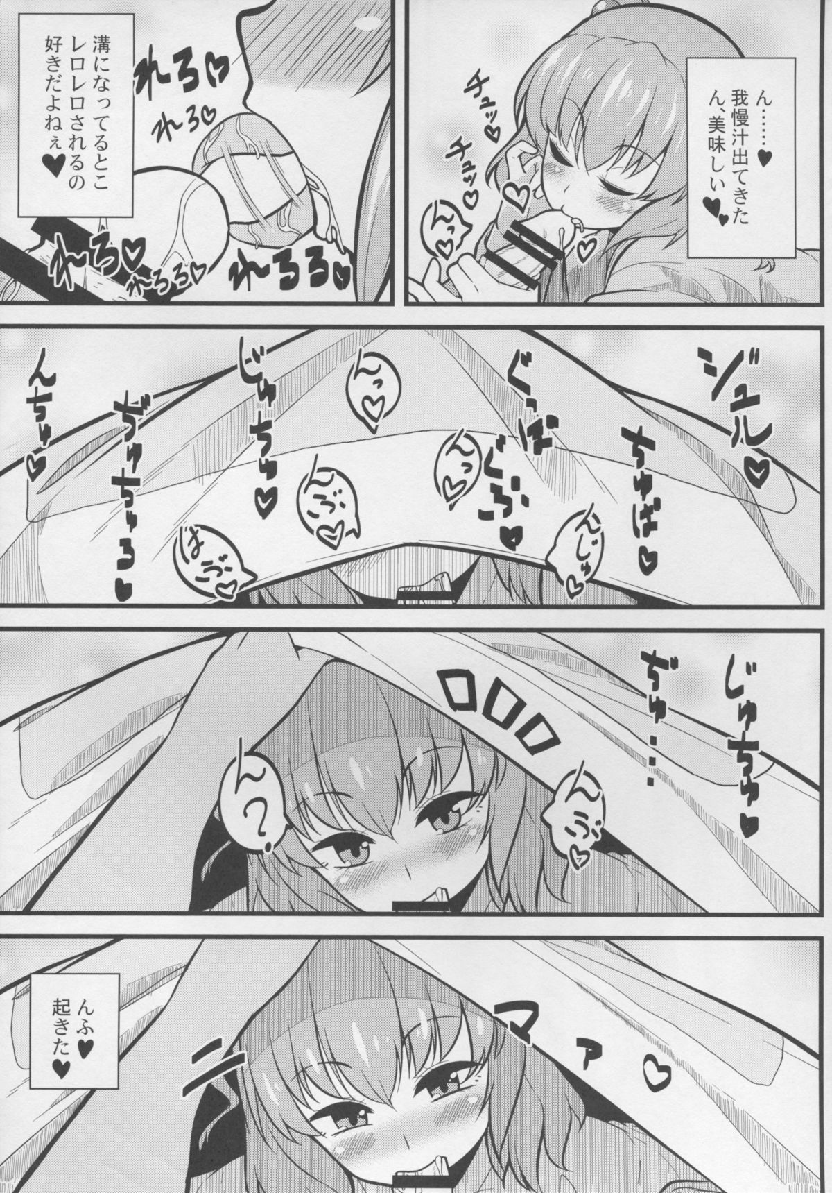 LOVE KOMACHI page 7 full