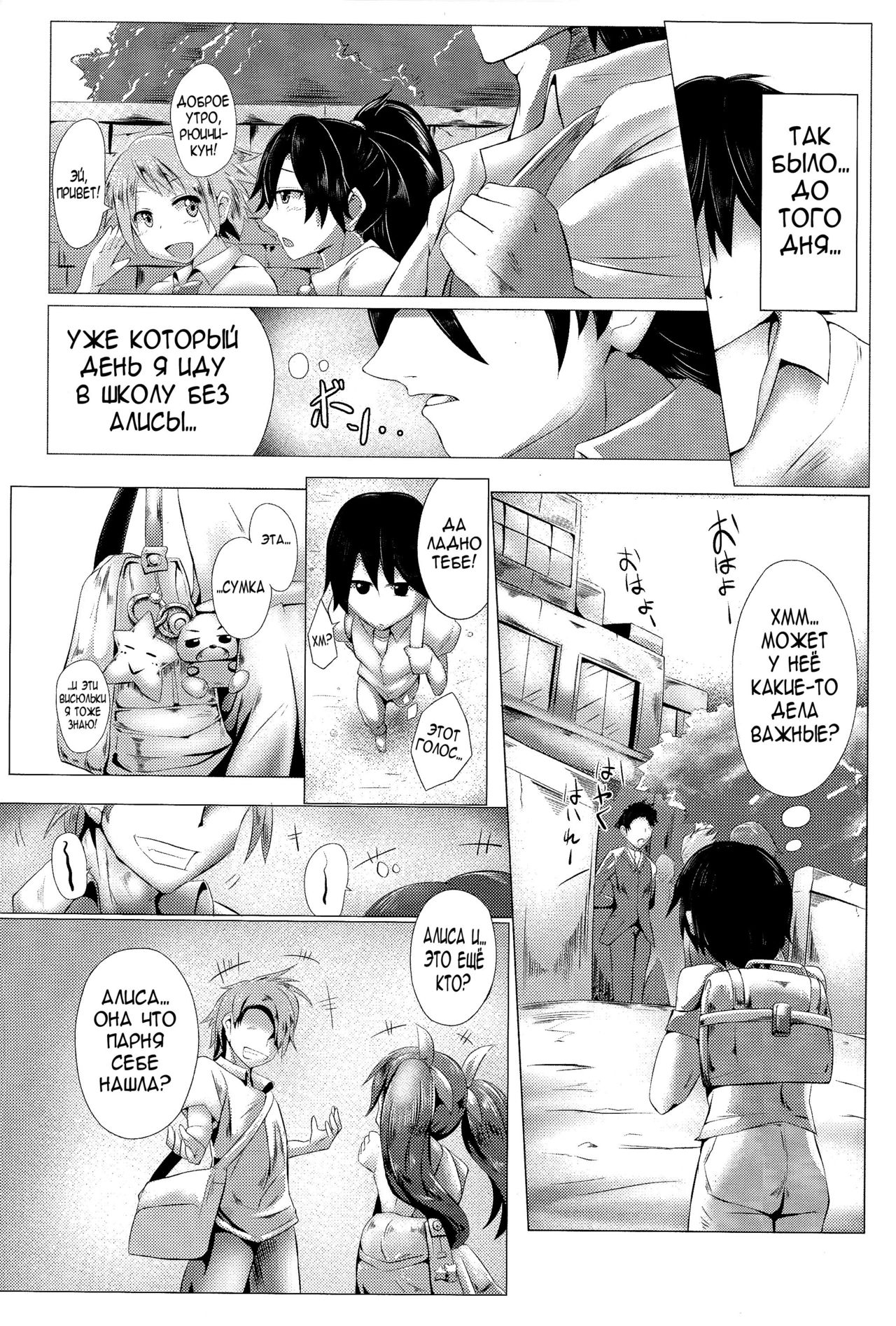Kimi wa Ore Dake no Mono | You Belong Only To Me page 3 full