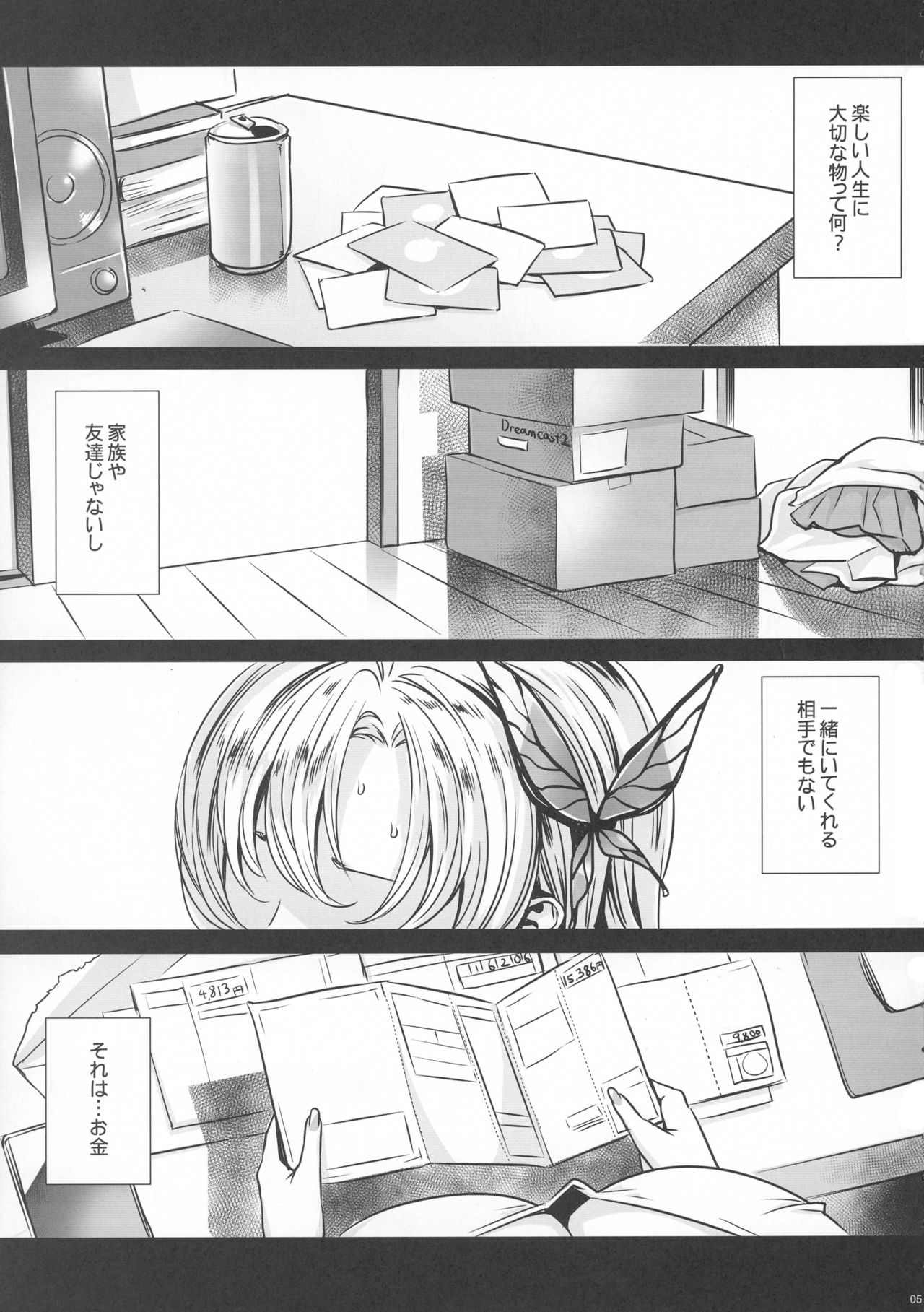 Sena 29sai Tomodachi ga Iranai page 4 full
