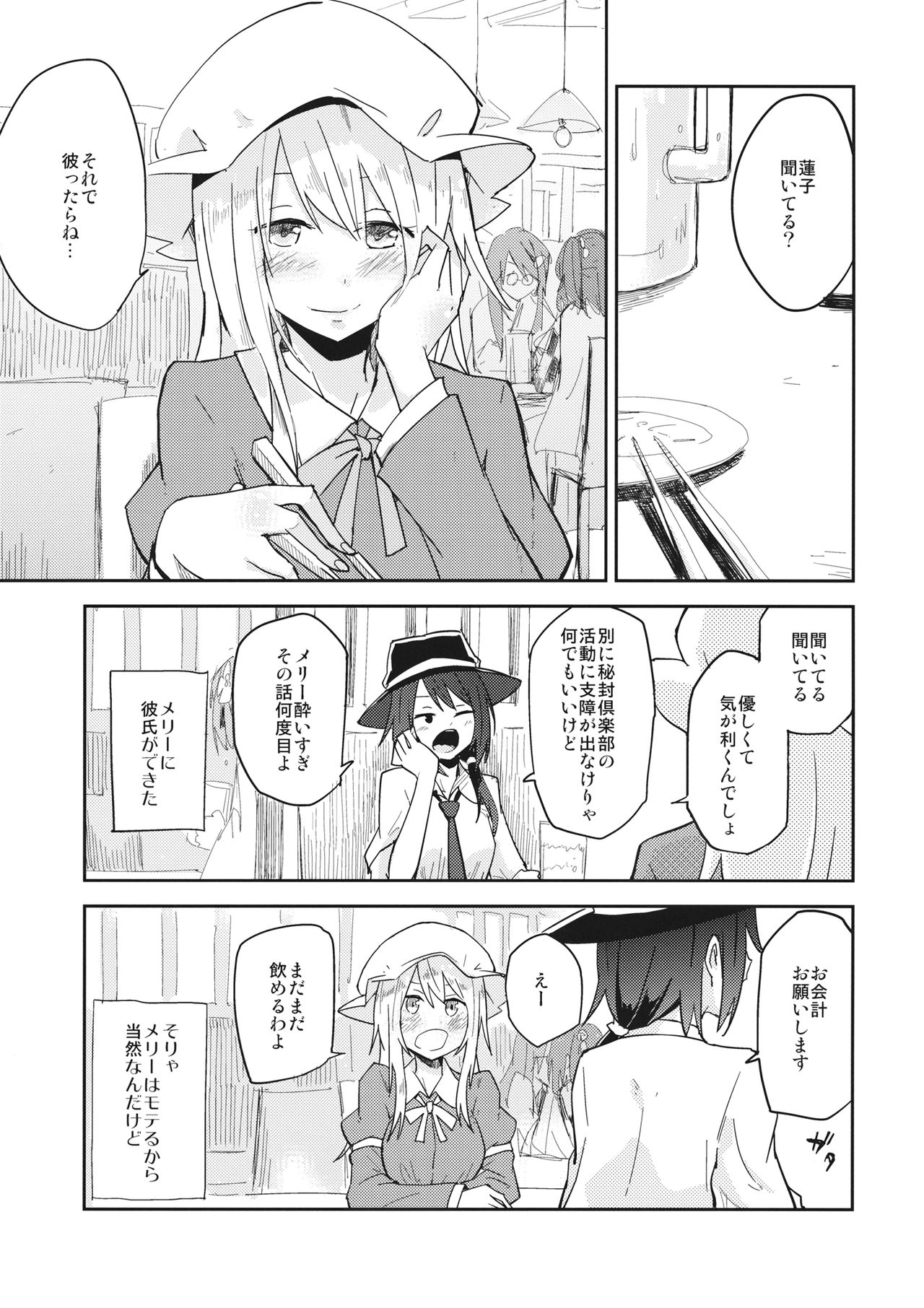 Himitsu no. page 2 full