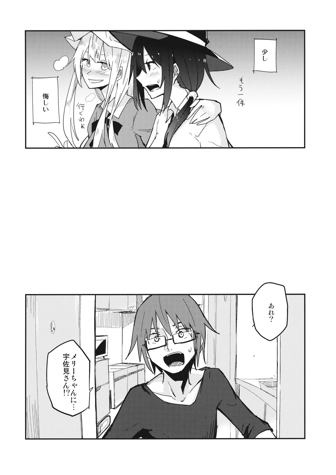 Himitsu no. page 3 full