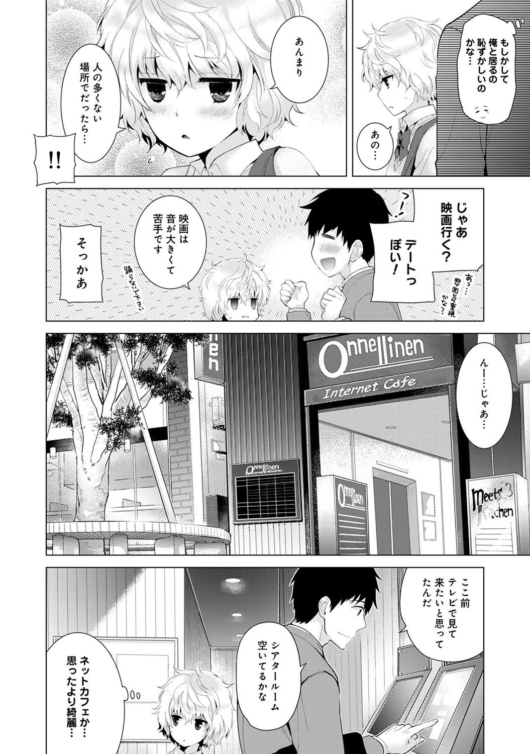 COMIC Ananga Ranga Vol. 19 page 8 full