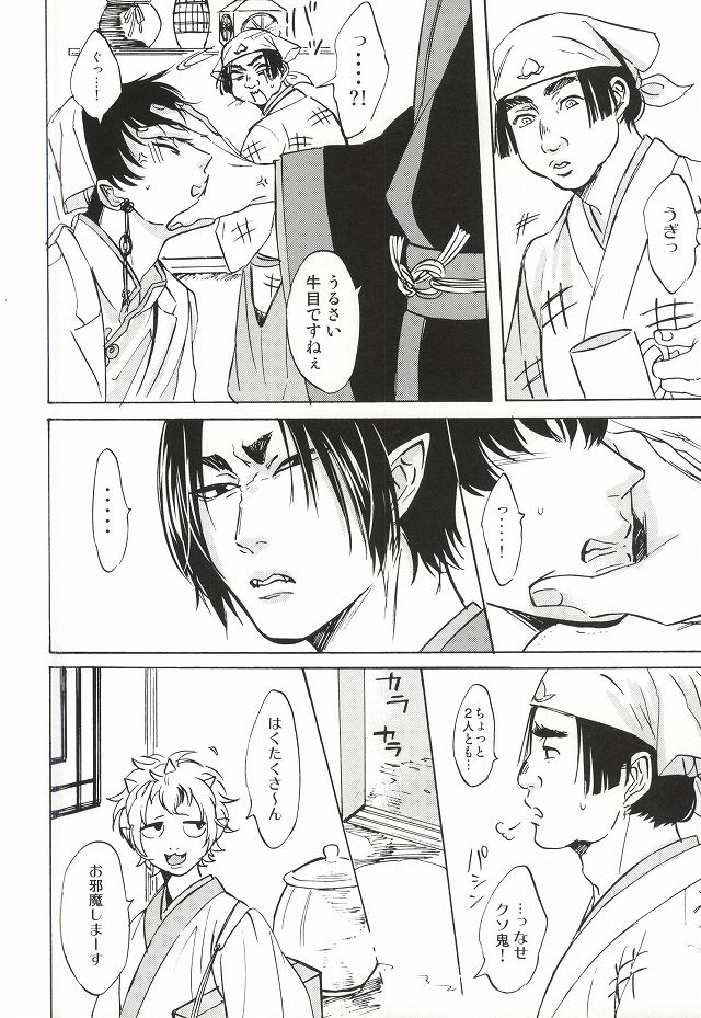 Yasashisa Nearly Equal page 8 full
