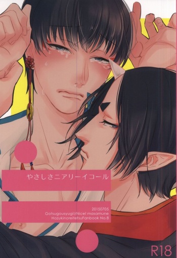 Yasashisa Nearly Equal cover