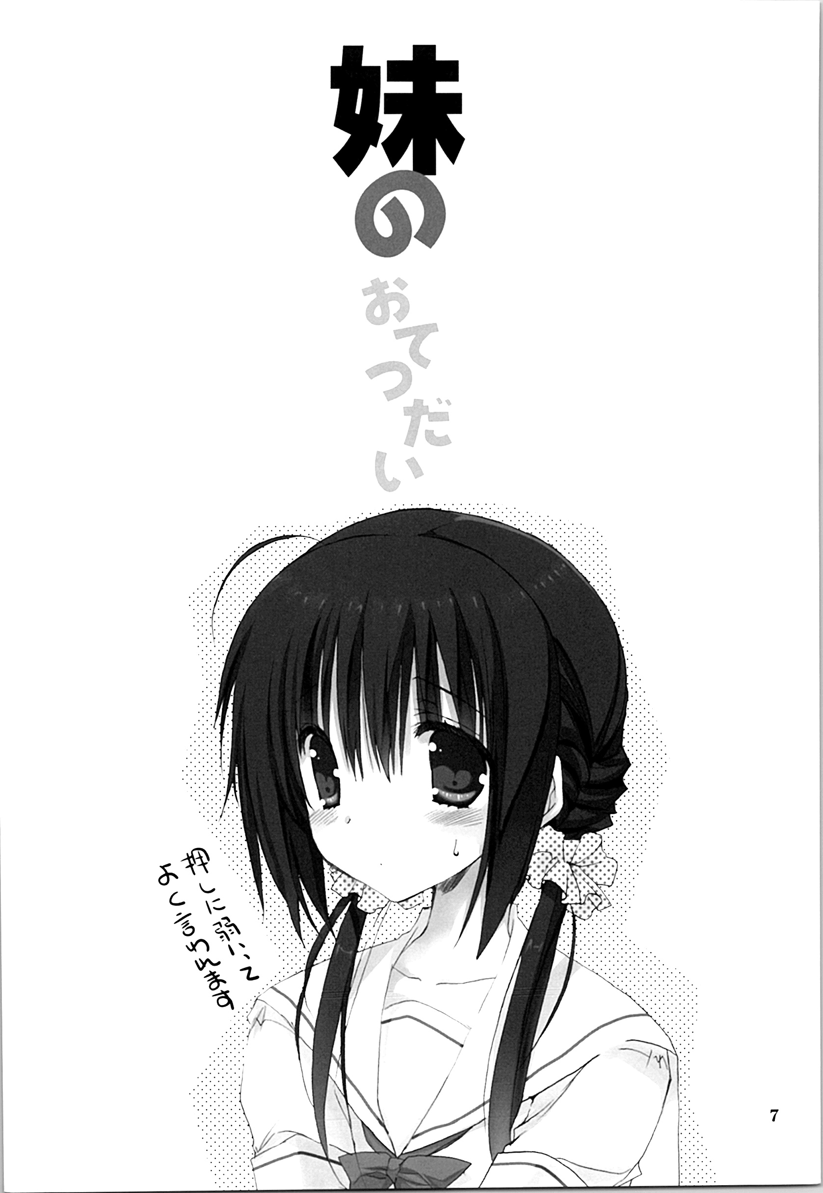 Imouto no Otetsudai Soushuuhen page 6 full