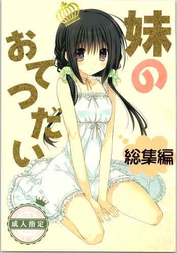 Imouto no Otetsudai Soushuuhen cover