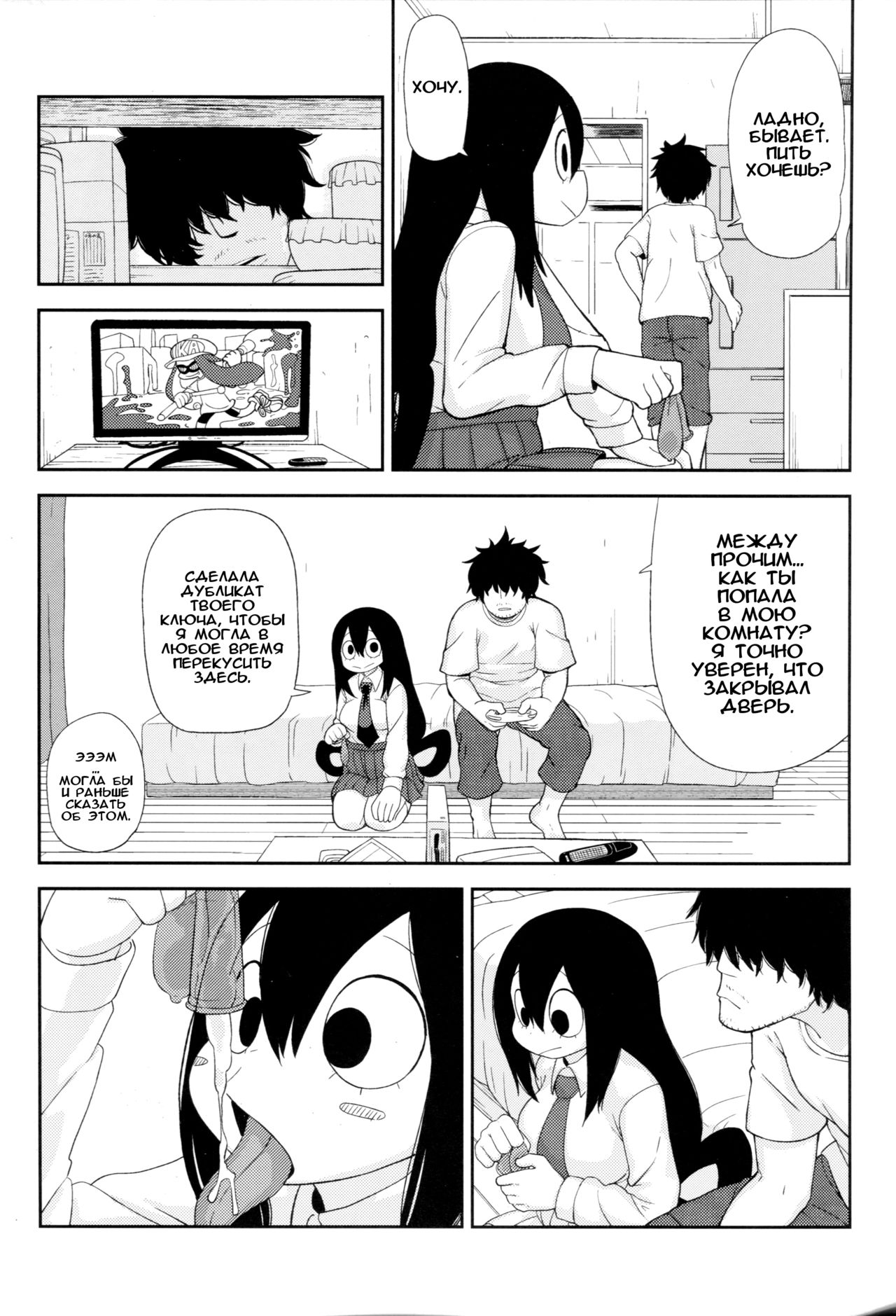 Tsuyu Biyori page 5 full