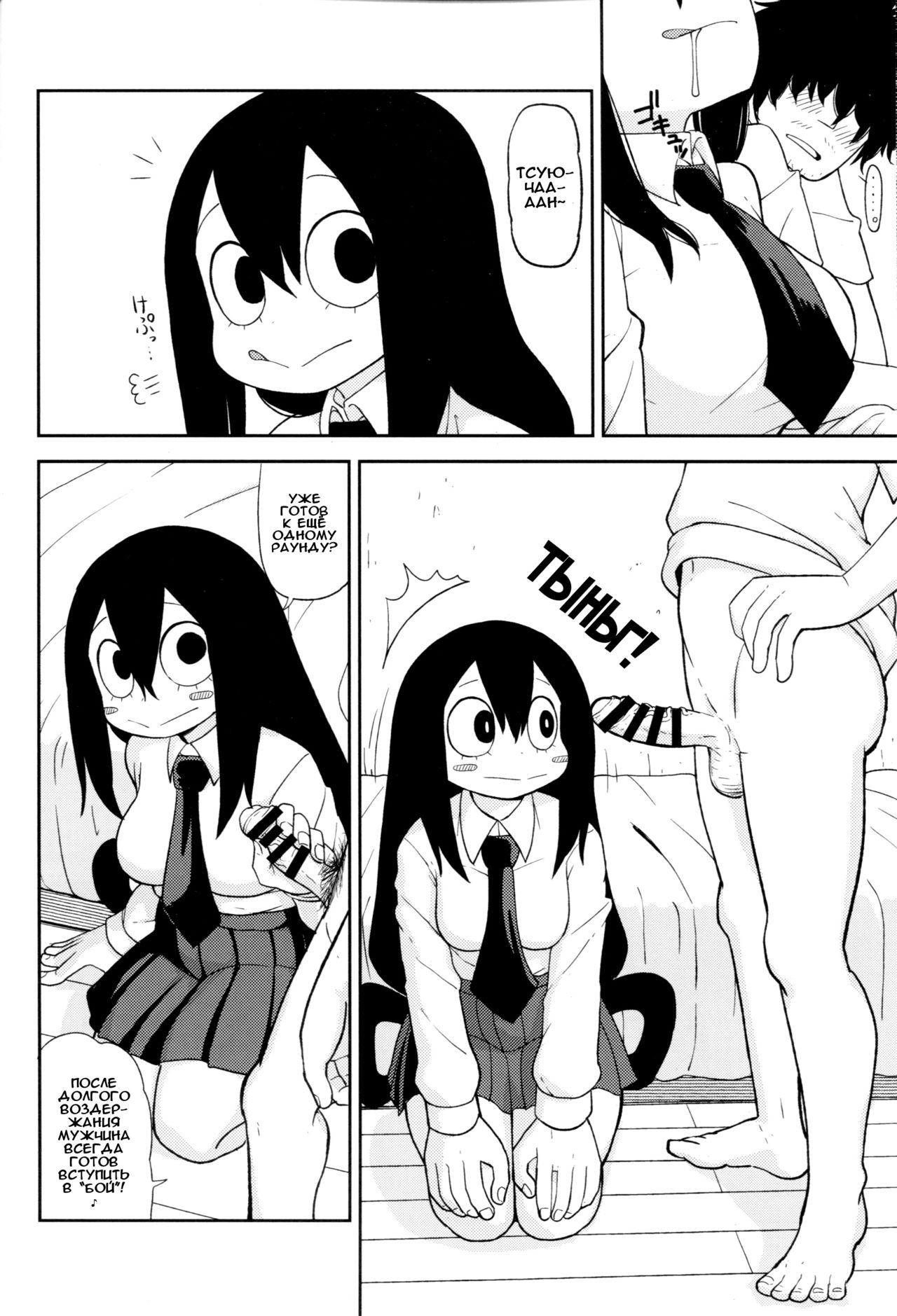 Tsuyu Biyori page 6 full