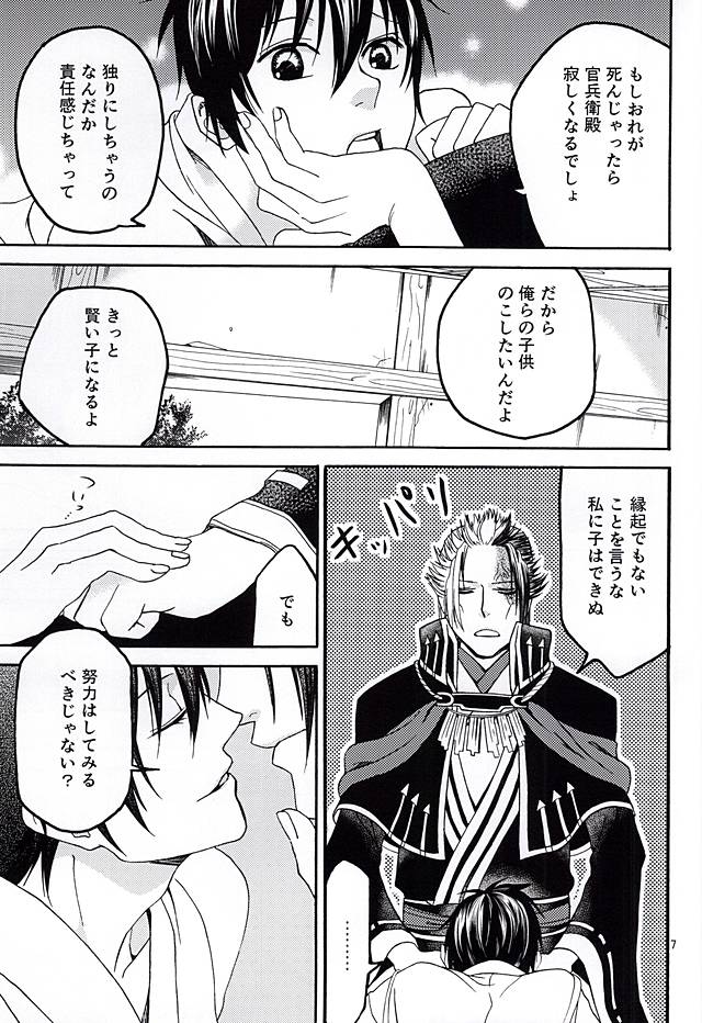 Omoi Yadori page 4 full