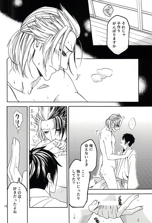 Omoi Yadori page 9 full