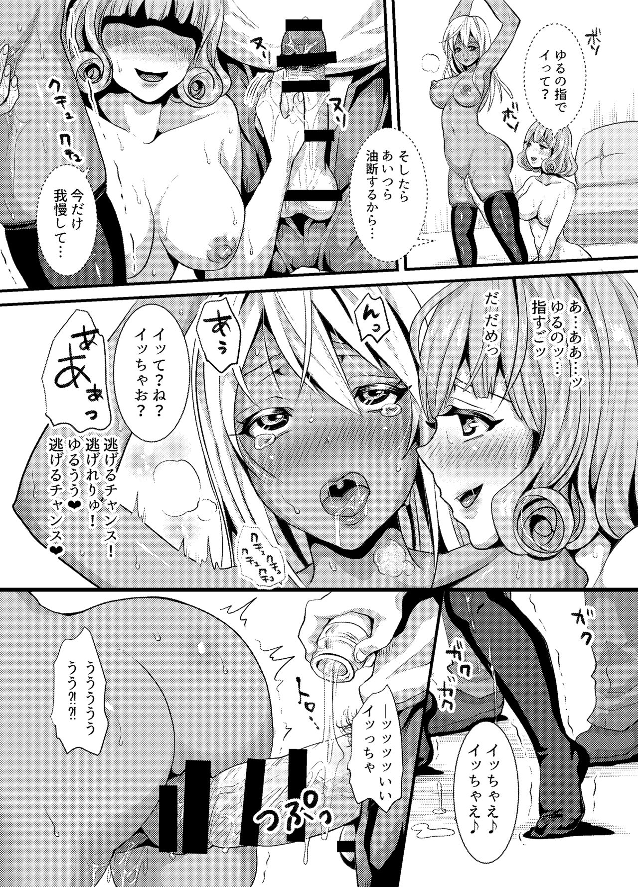 Yurufuwa JK Meat Toilet ~Resistant Measure! page 10 full