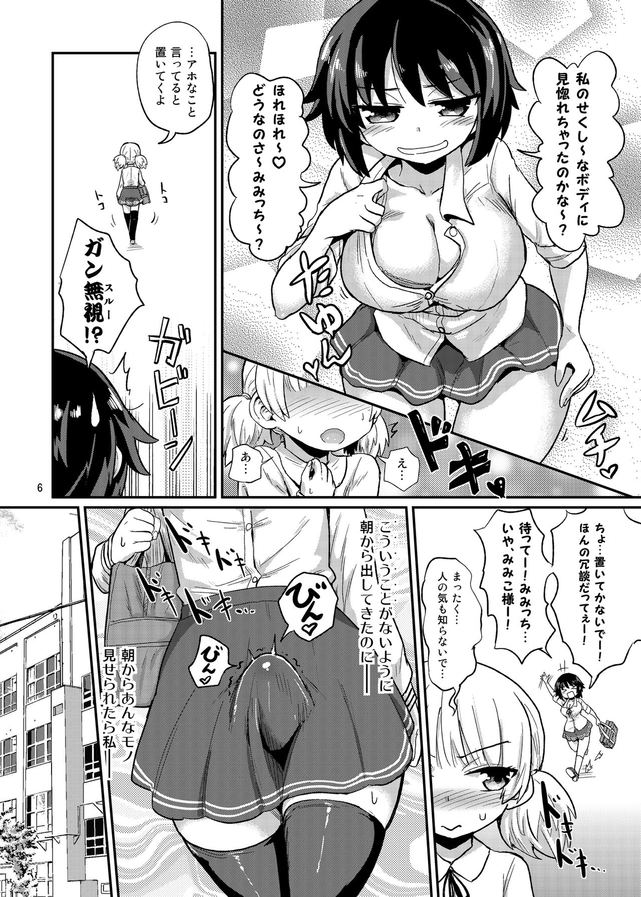 Futanari Musume wa Jibun no Chinpo ni Katenai. page 6 full